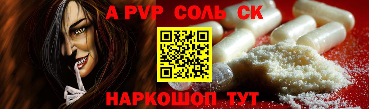 Alfa_PVP Crystall  Альфа ПВП  Рославль  Alfa_PVP мука  A PVP СК  Вход с VPN 