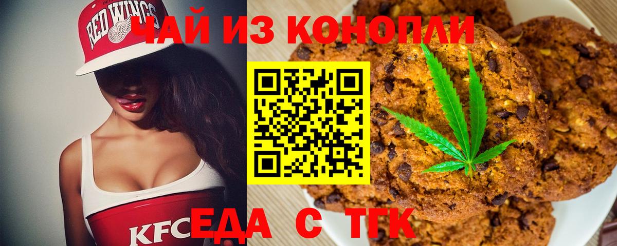 Еда ТГК конопля  Вход с VPN  Рославль 