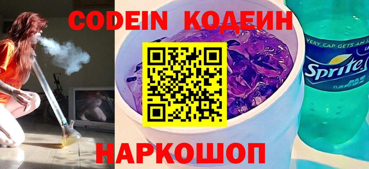 Рославль  Кодеин Purple Drank  Вход с VPN  Кодеин Purple Drank 