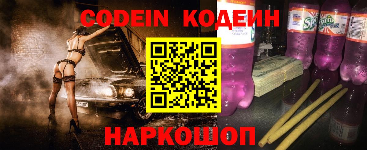Codein Purple Drank Рославль