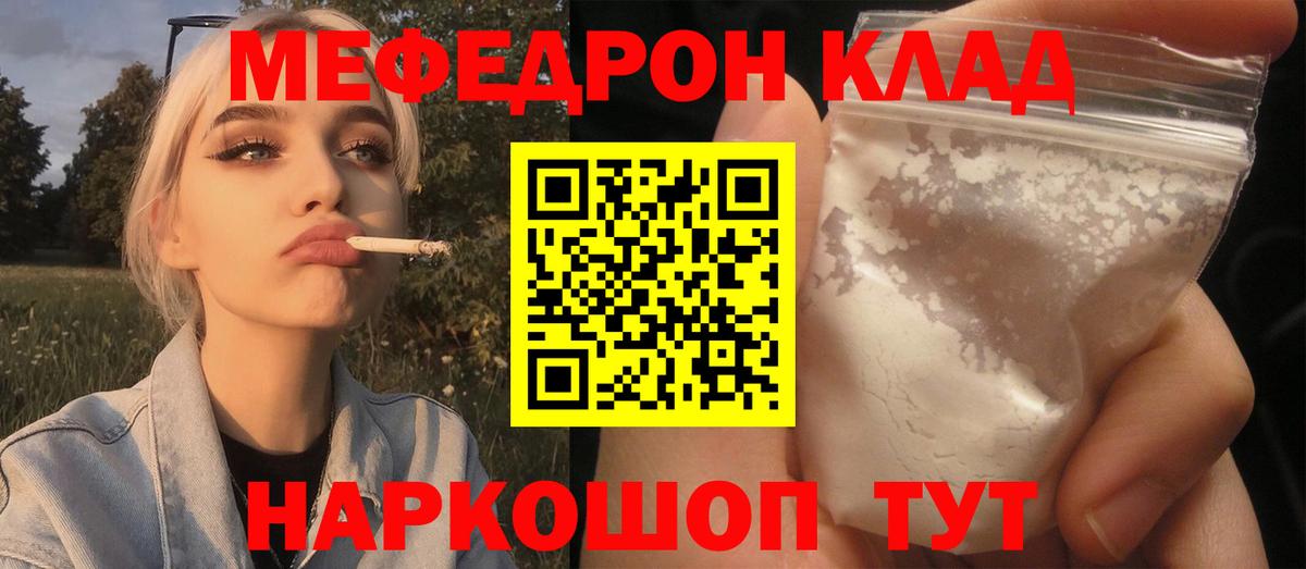 МЕФ кристаллы Рославль
