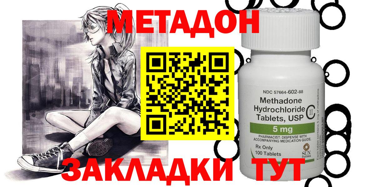 МЕТАДОН кристалл Рославль